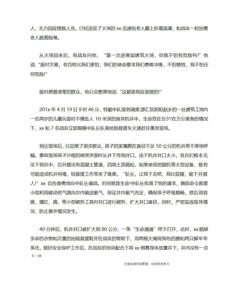 2019标准公文格式模板_行政公文第3页