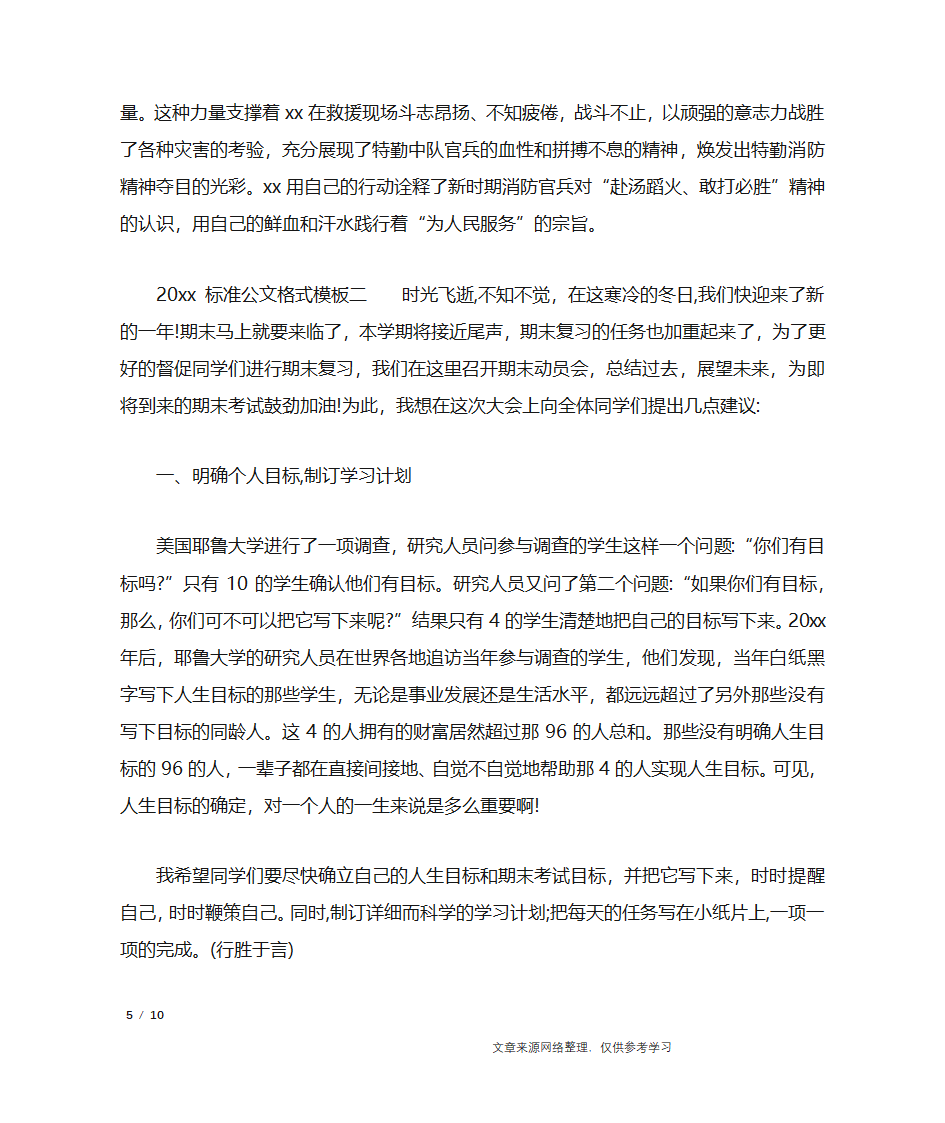 2019标准公文格式模板_行政公文第5页