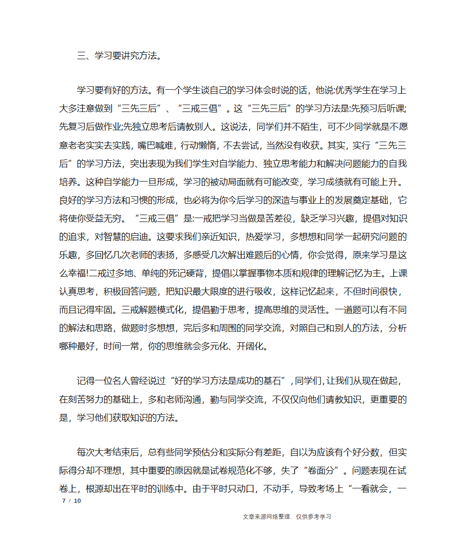 2019标准公文格式模板_行政公文第7页