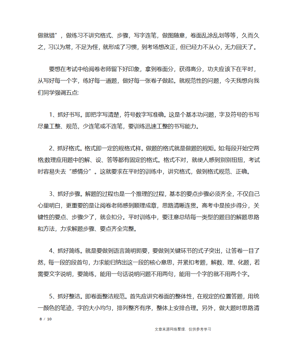 2019标准公文格式模板_行政公文第8页