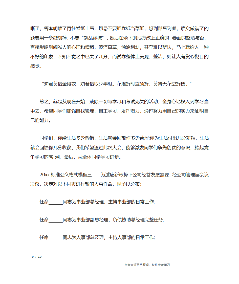 2019标准公文格式模板_行政公文第9页