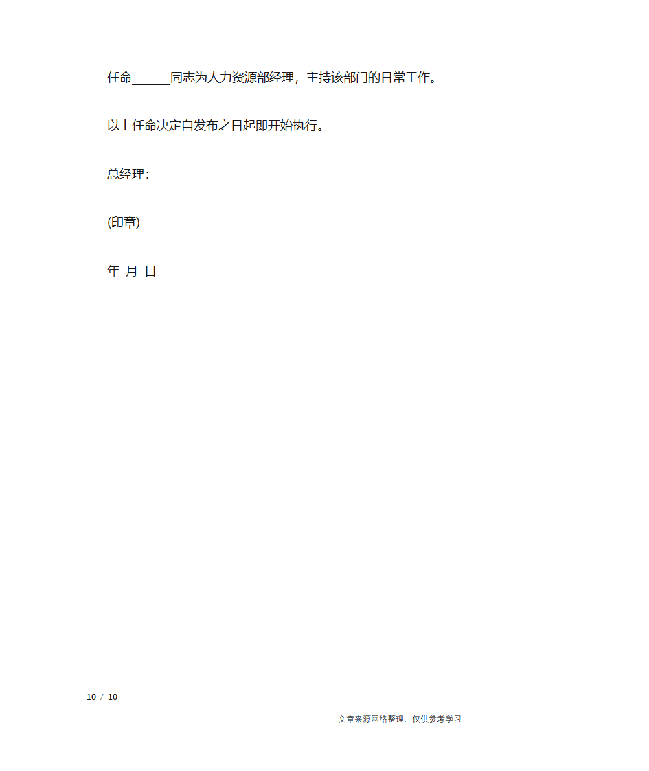 2019标准公文格式模板_行政公文第10页