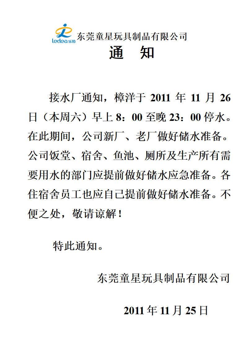 停水通知第1页