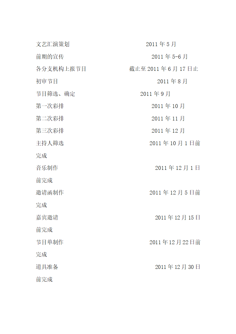 晚会通知第7页