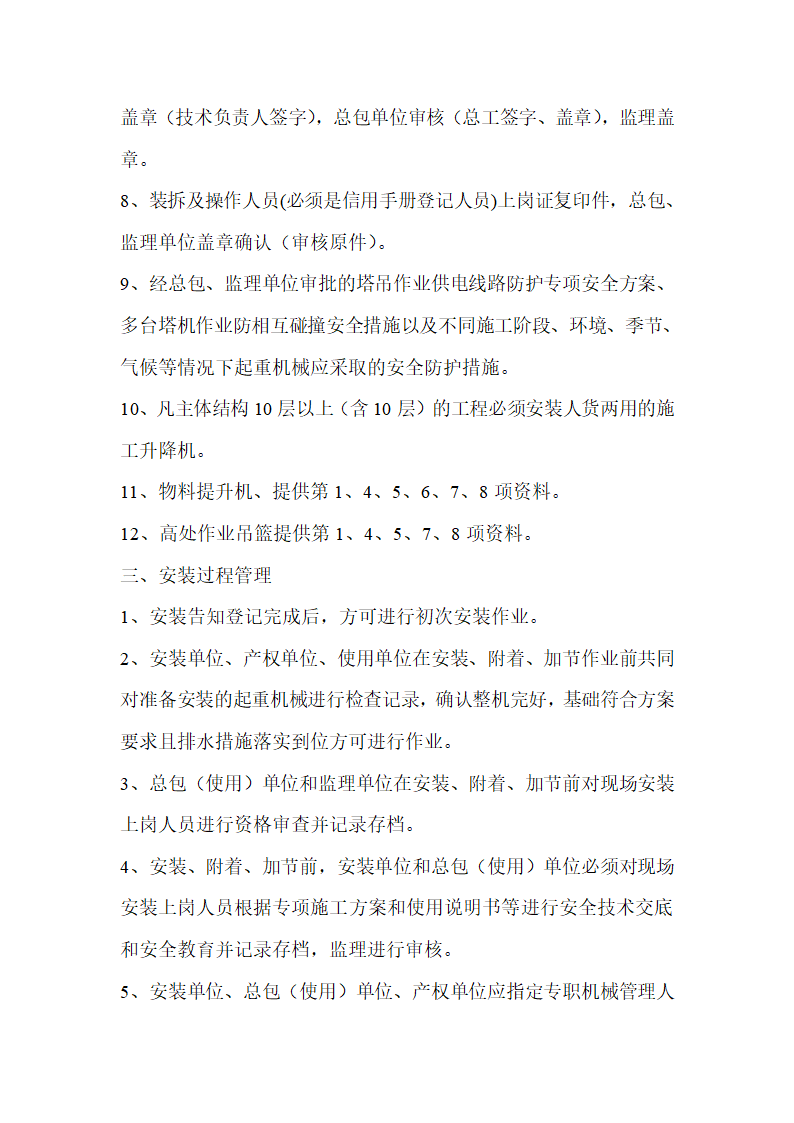 起重设备产权登记、使用登记、使用注销登记制度第2页