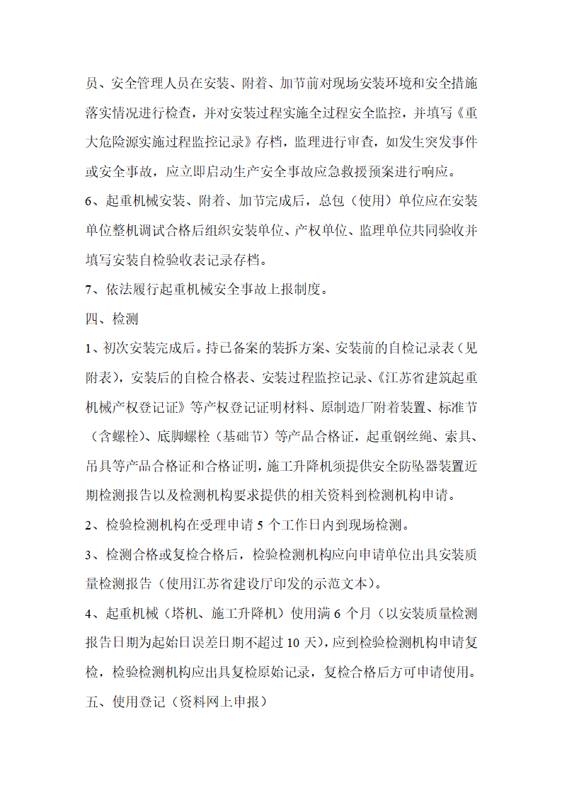 起重设备产权登记、使用登记、使用注销登记制度第3页