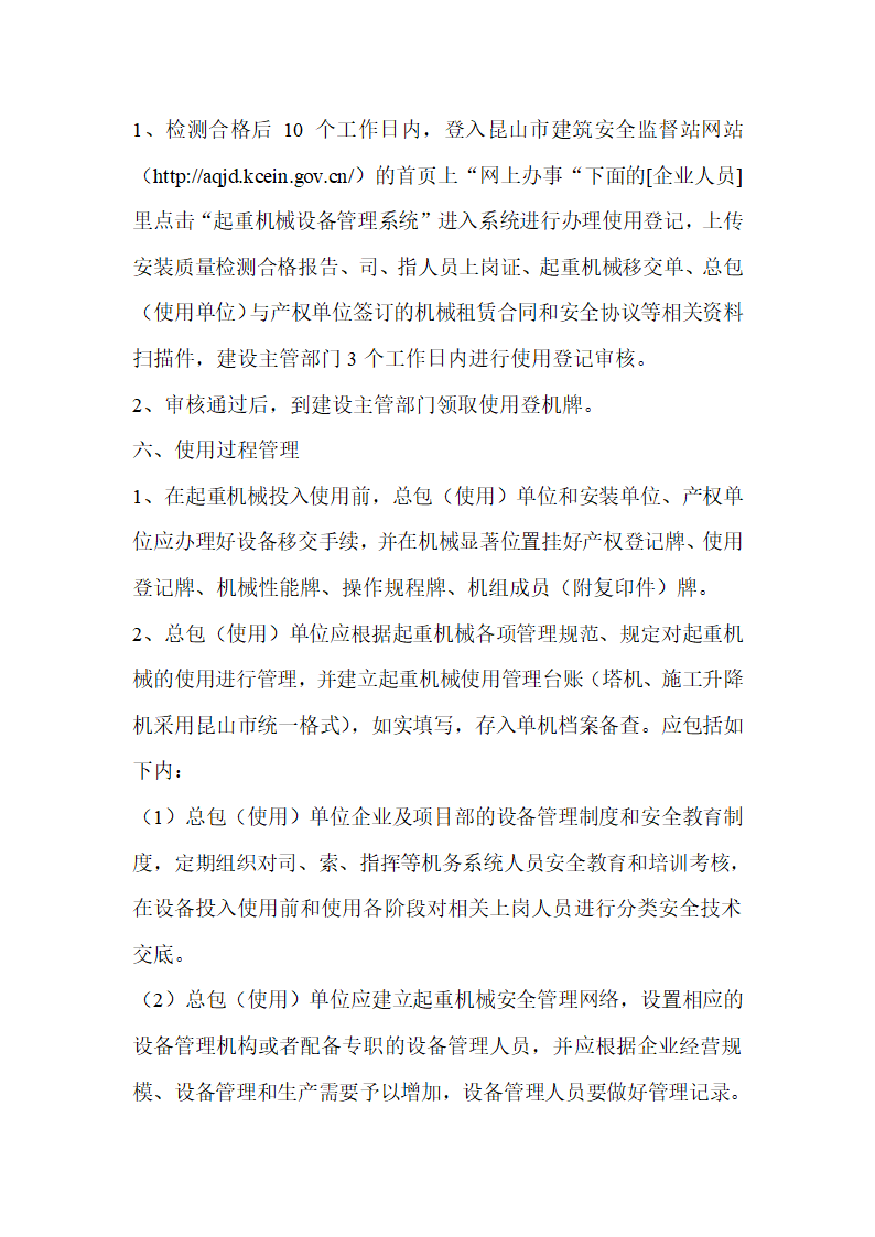 起重设备产权登记、使用登记、使用注销登记制度第4页