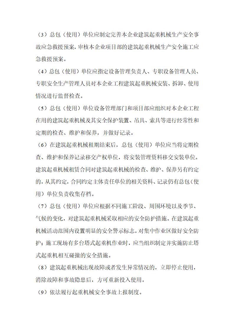 起重设备产权登记、使用登记、使用注销登记制度第5页