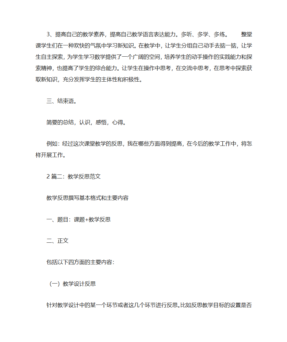 教学反思范文第3页