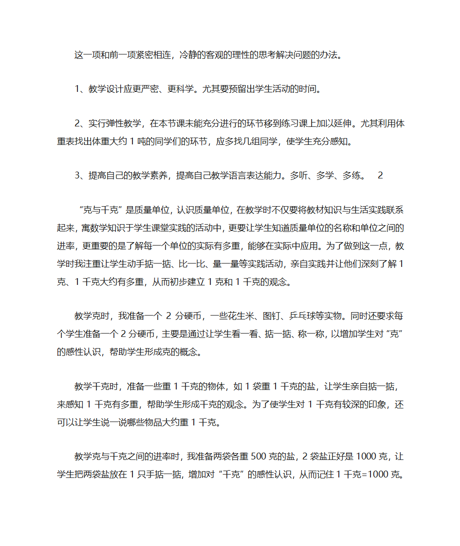 教学反思范文第6页