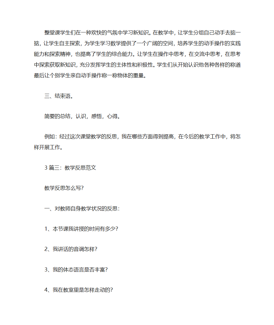 教学反思范文第7页