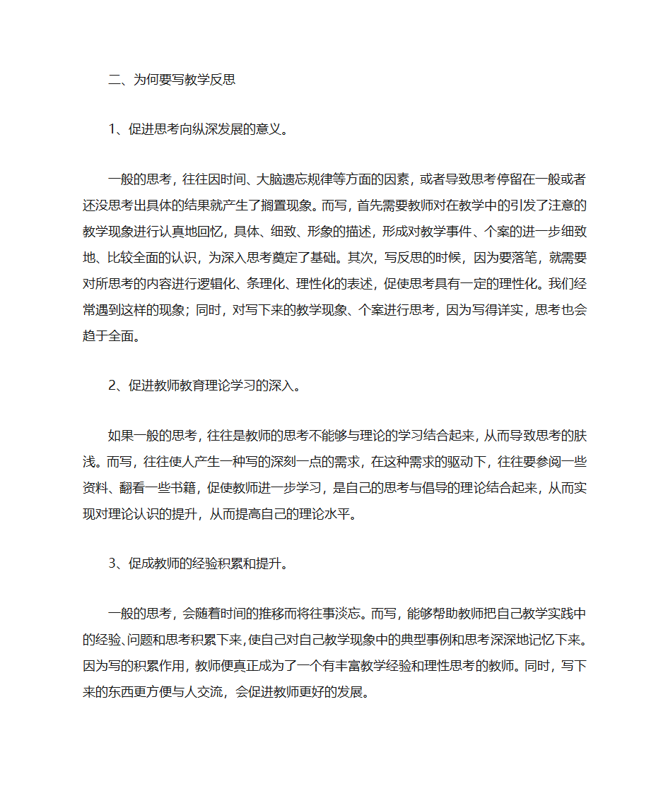 教学反思范文第12页