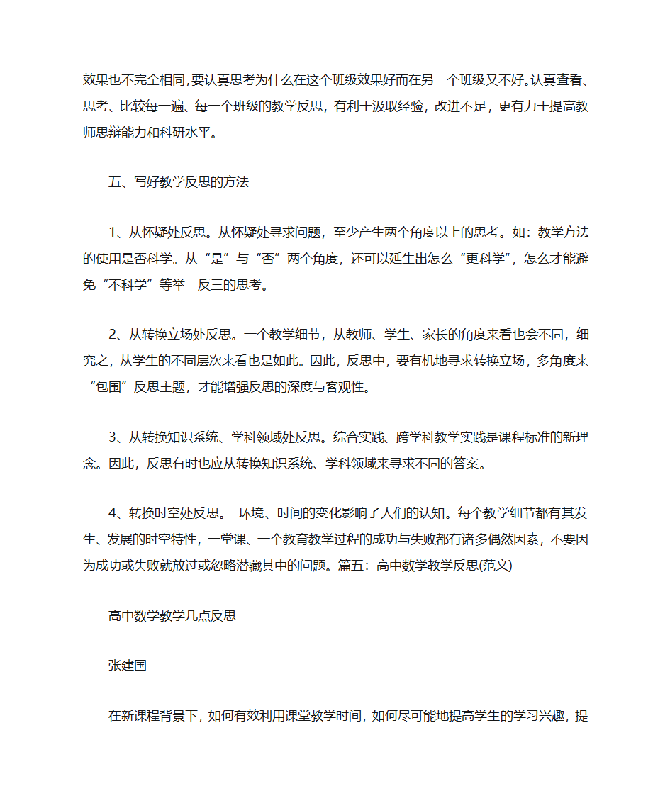 教学反思范文第16页