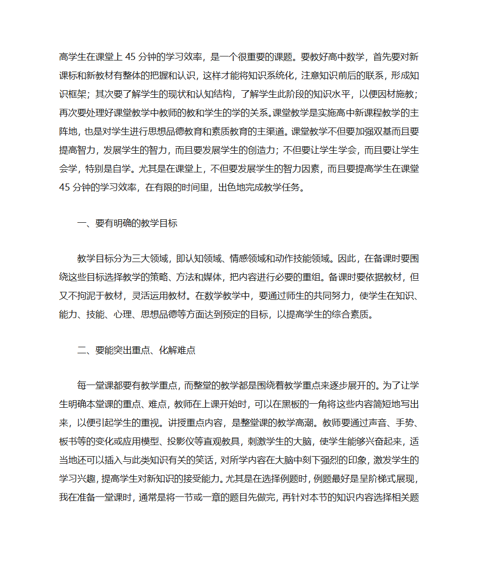 教学反思范文第17页