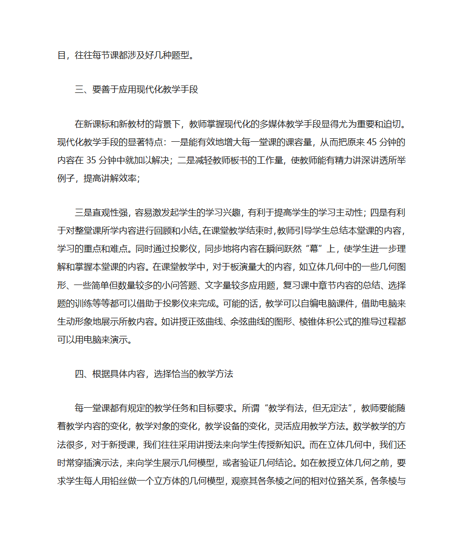 教学反思范文第18页