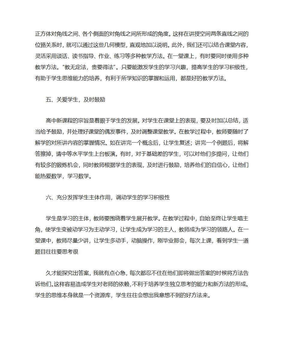 教学反思范文第19页