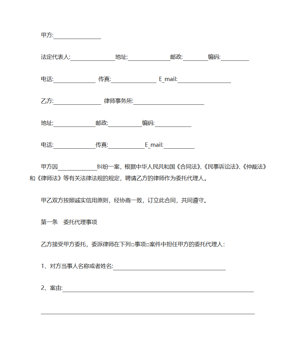 委托书(范文)第2页