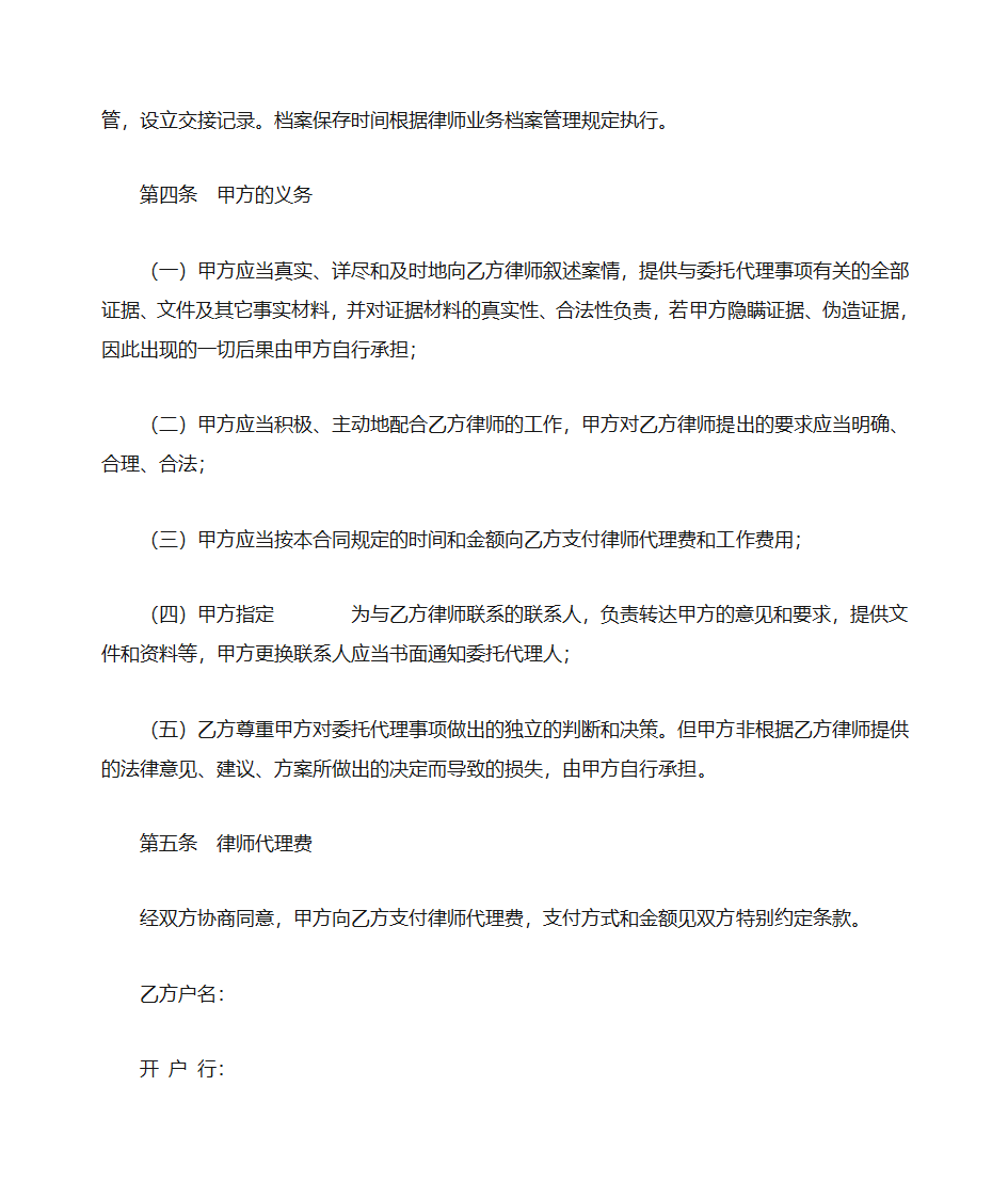 委托书(范文)第5页