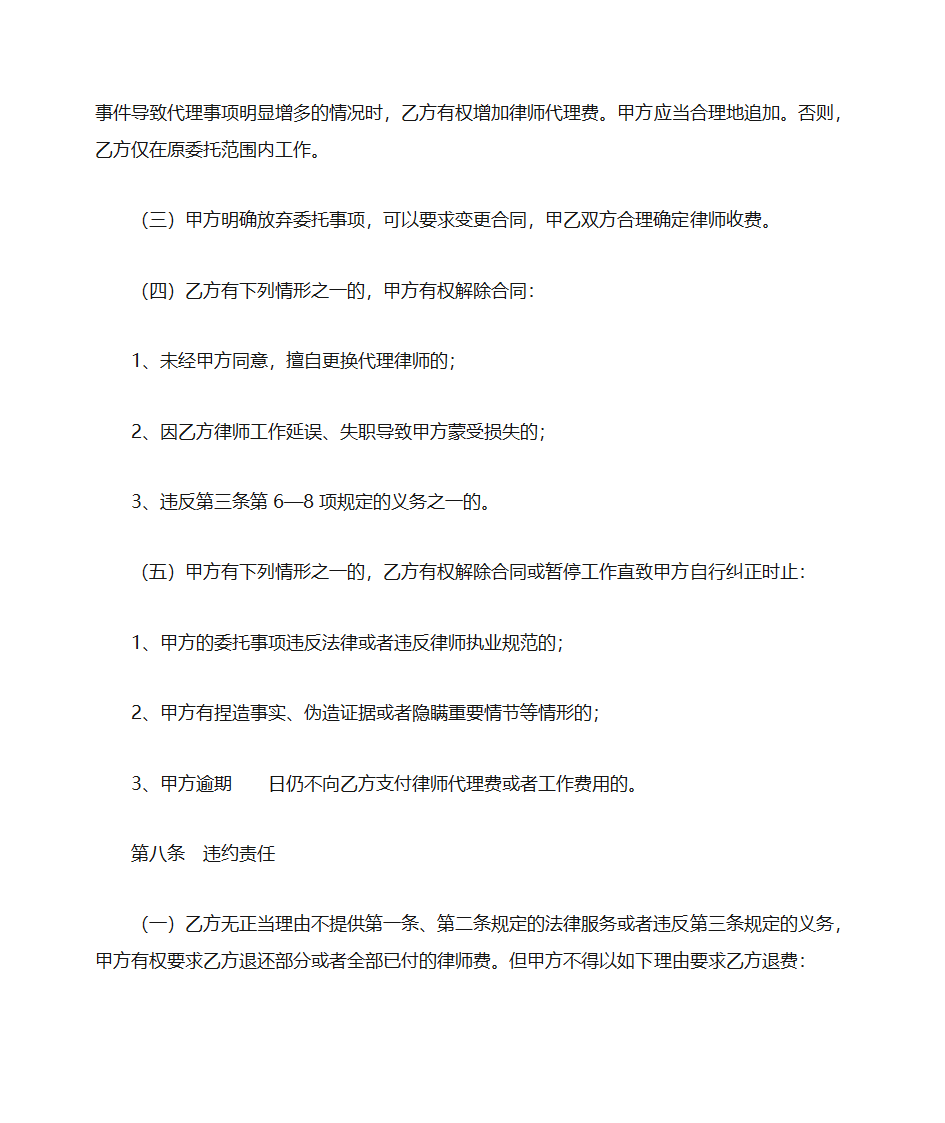 委托书(范文)第7页