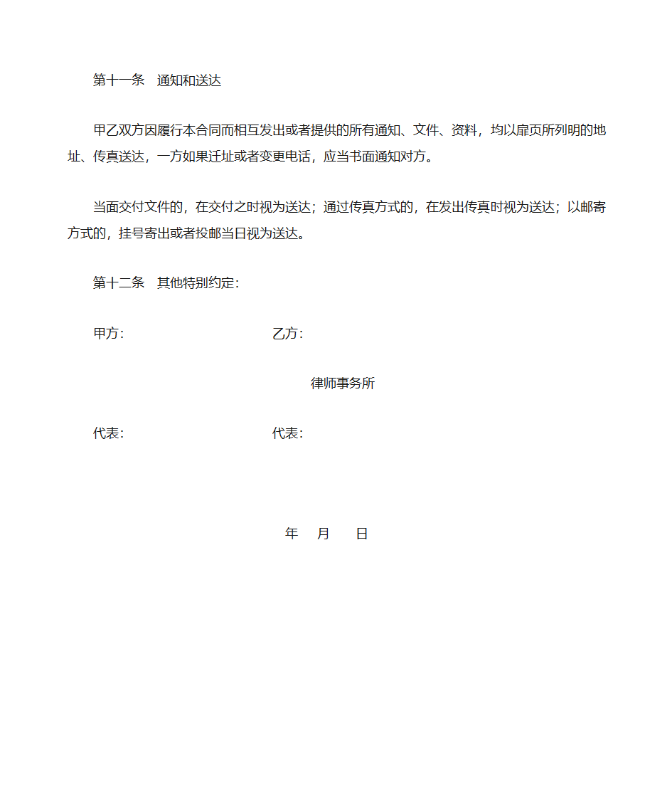 委托书(范文)第9页