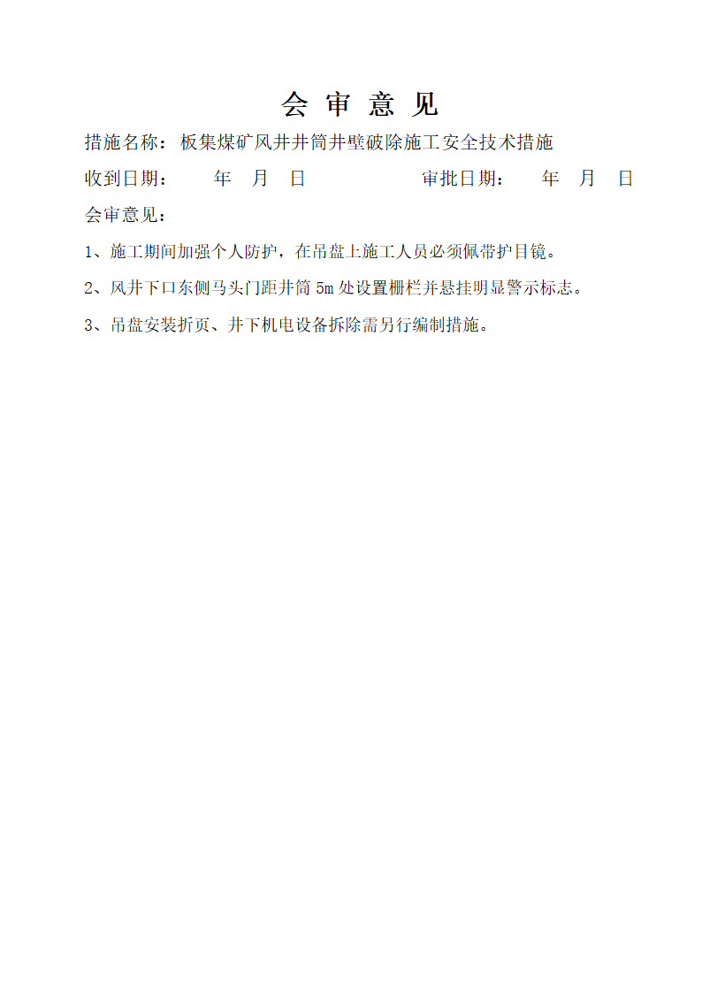 审批签字表第3页