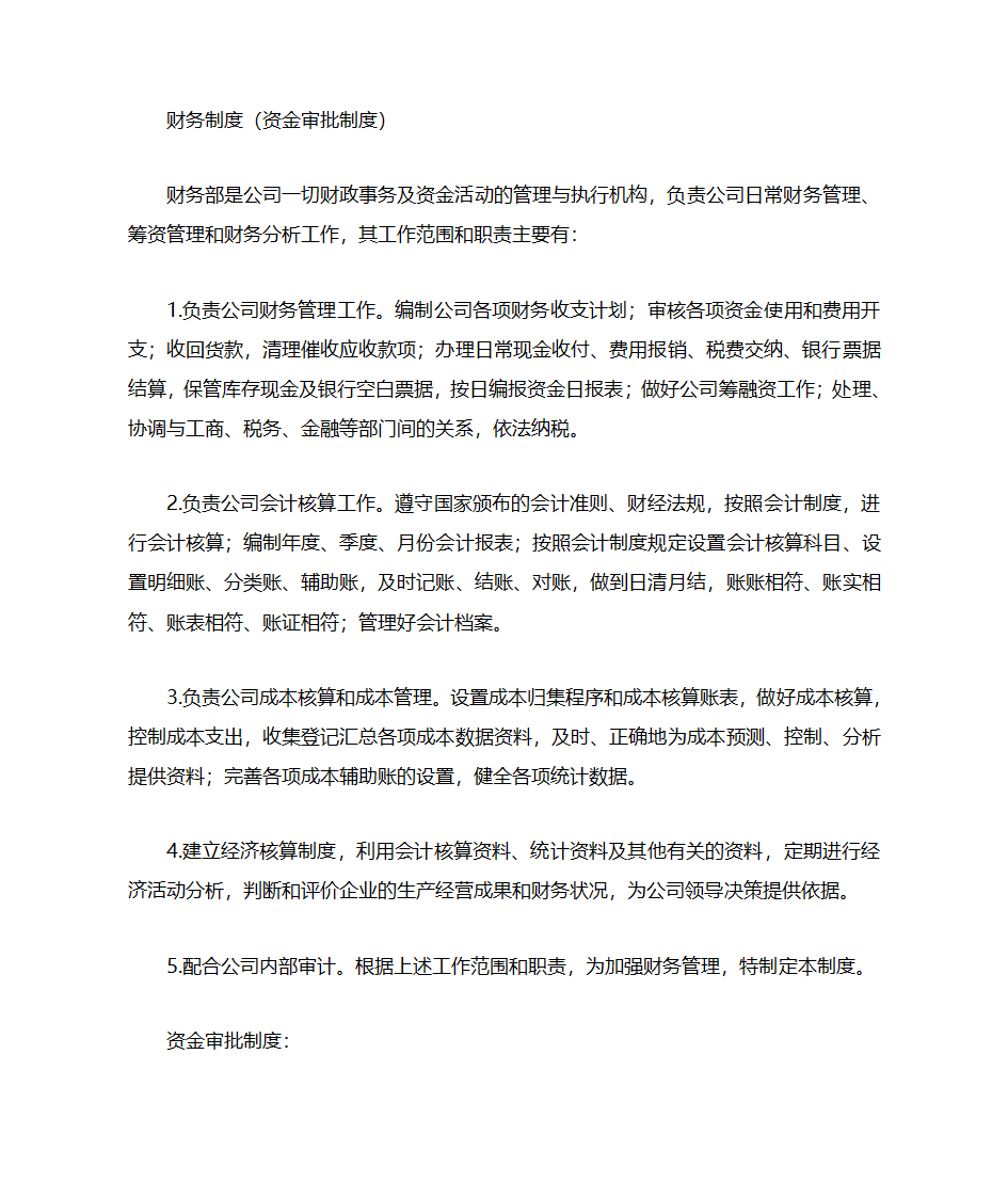 资金审批制度第1页