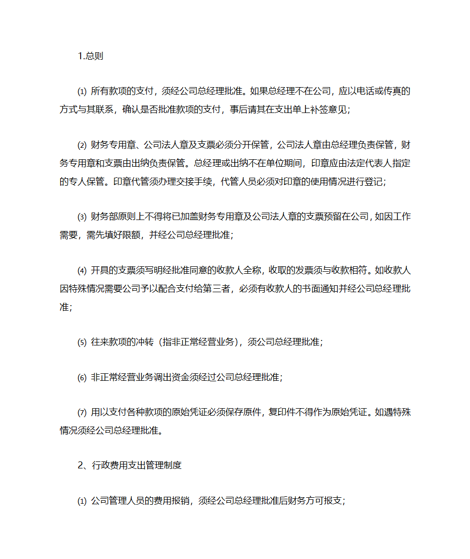 资金审批制度第2页