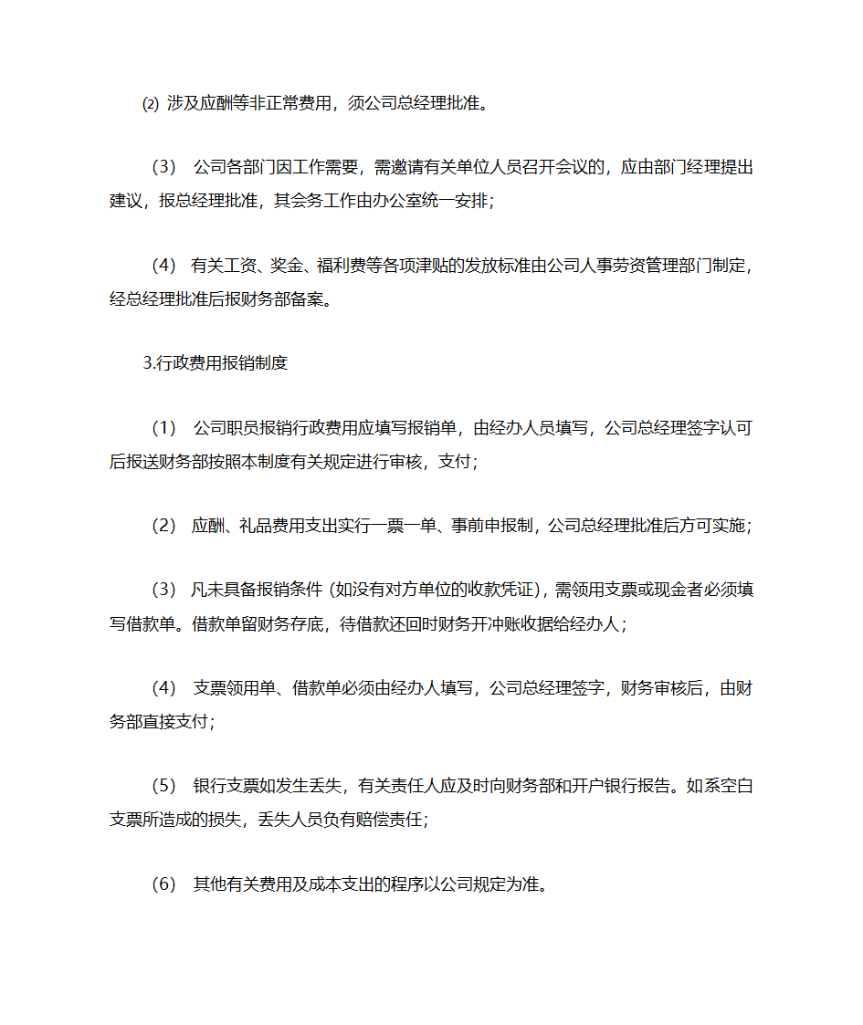 资金审批制度第3页