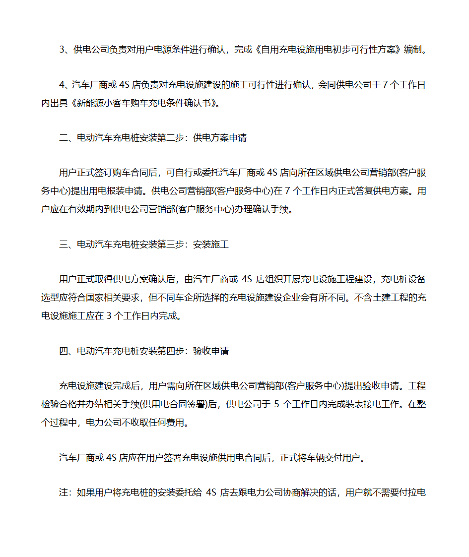 充电桩审批流程第2页