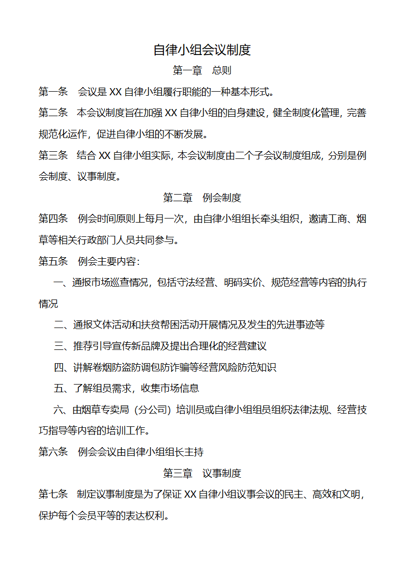 会议制度第1页