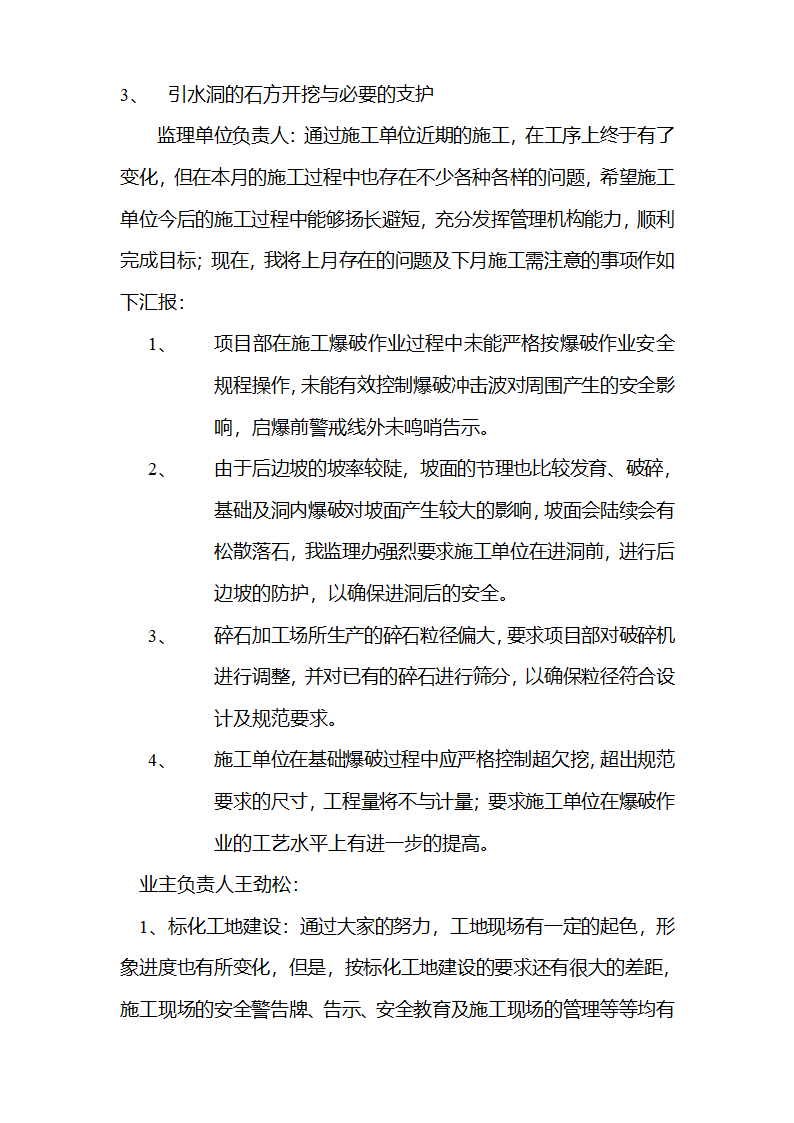 会议记录第3页