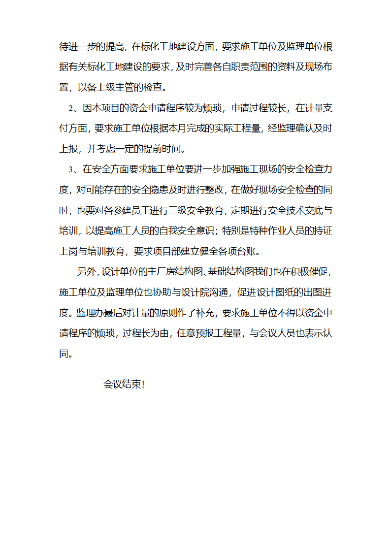 会议记录第4页