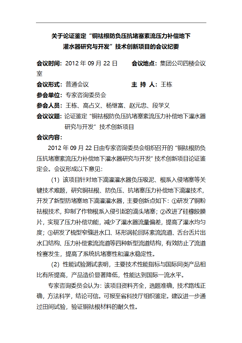 会议纪要第3页