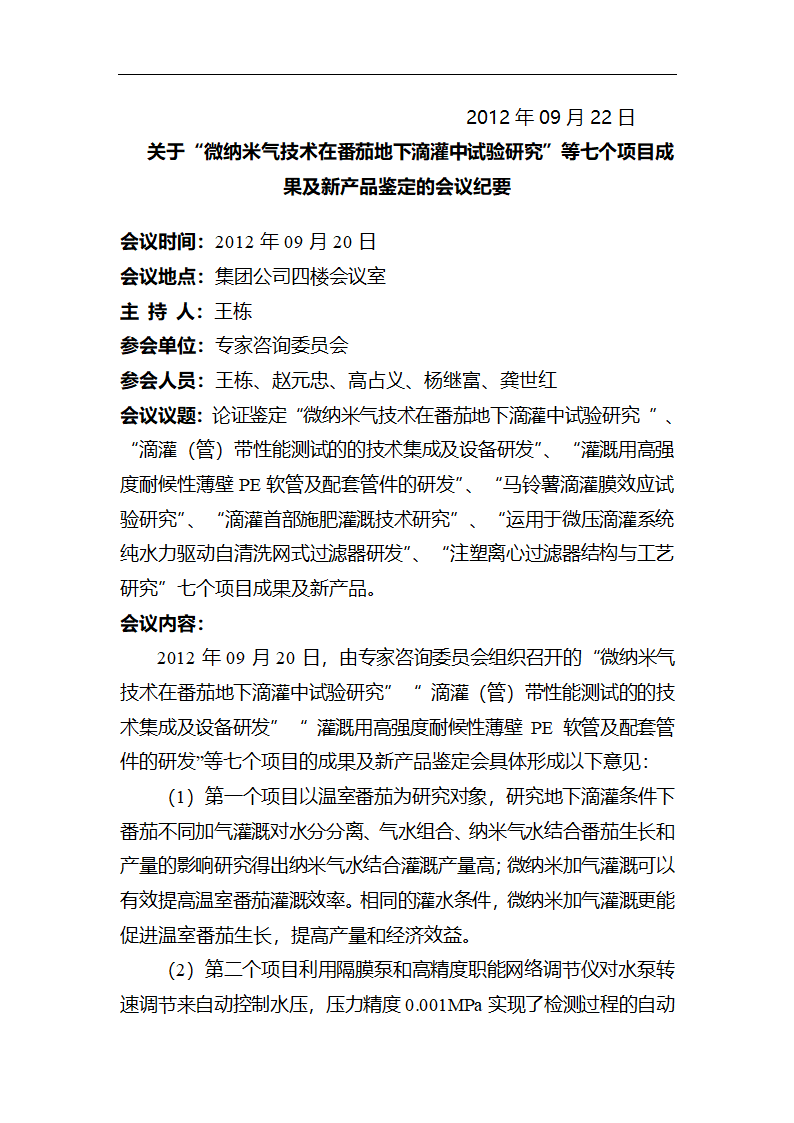 会议纪要第4页