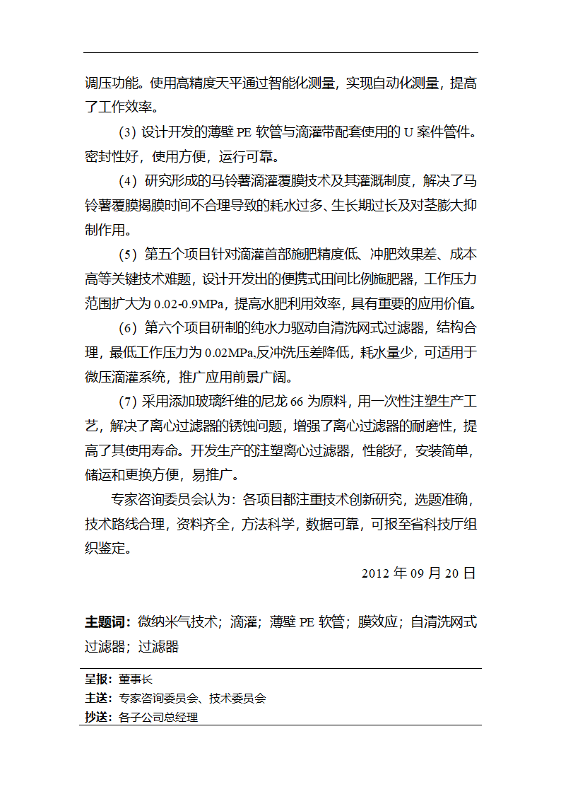 会议纪要第5页