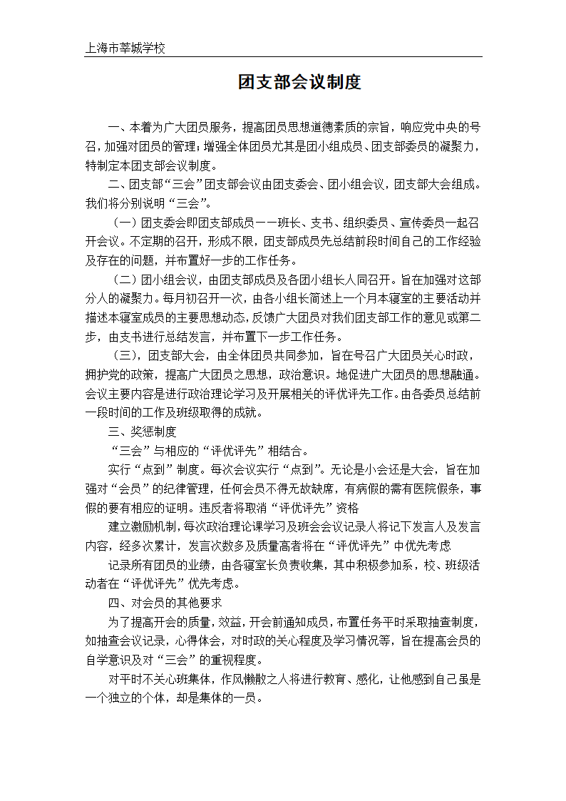 团支部会议制度第1页