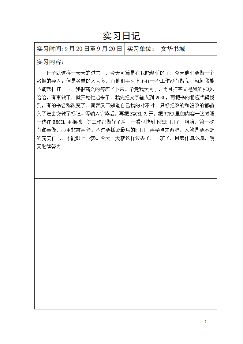 实习手册(实习日记)第3页