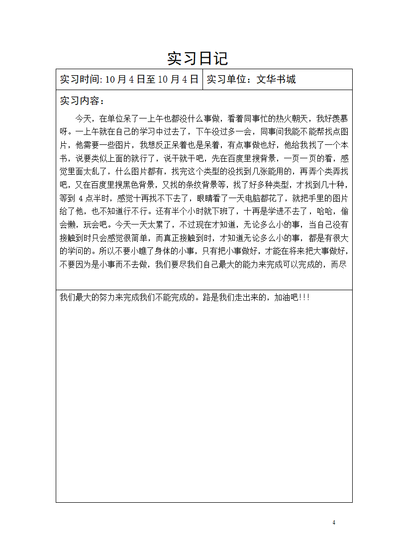 实习手册(实习日记)第5页