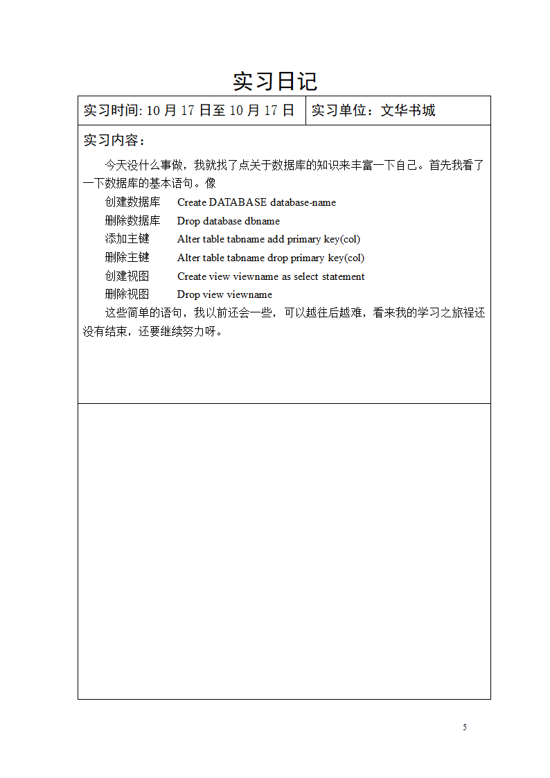 实习手册(实习日记)第6页