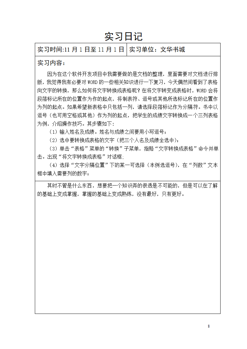 实习手册(实习日记)第9页