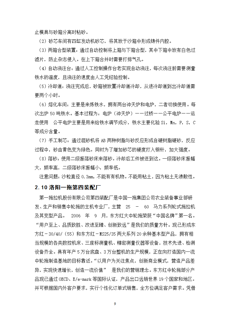 洛阳实习第11页