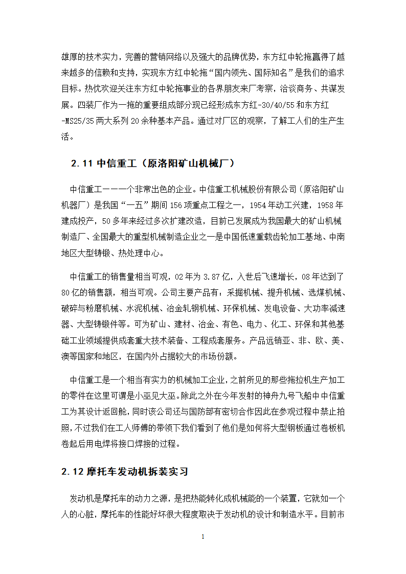 洛阳实习第12页