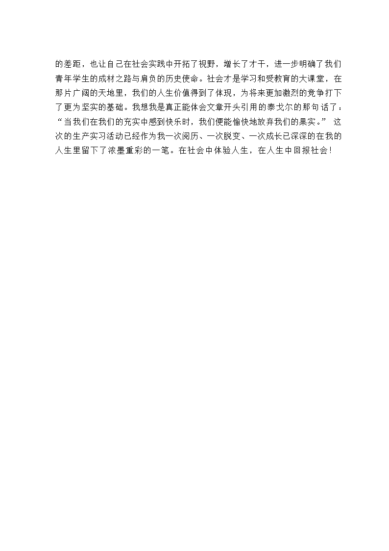 生产实习第4页