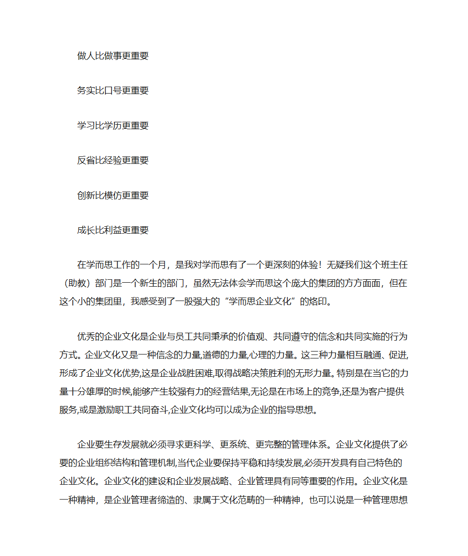 浅谈学而思的企业文化第2页