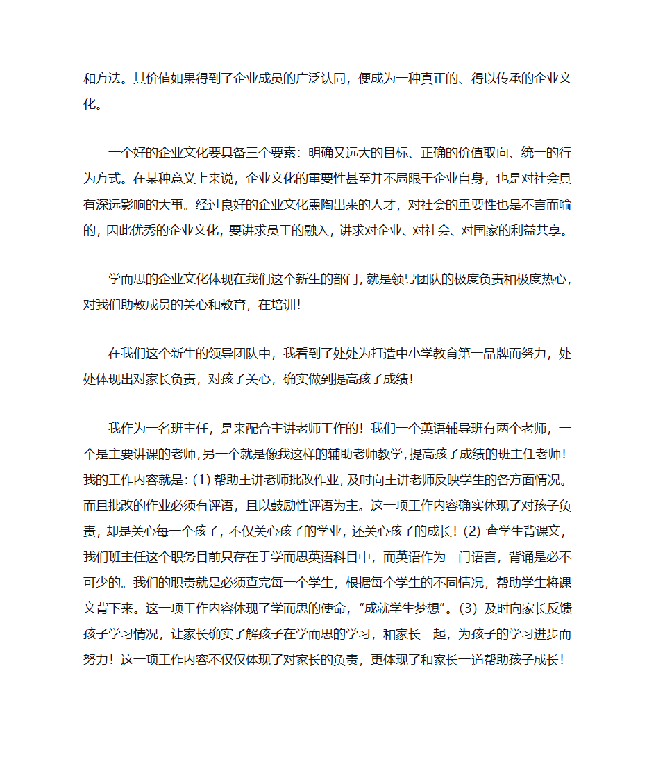 浅谈学而思的企业文化第3页