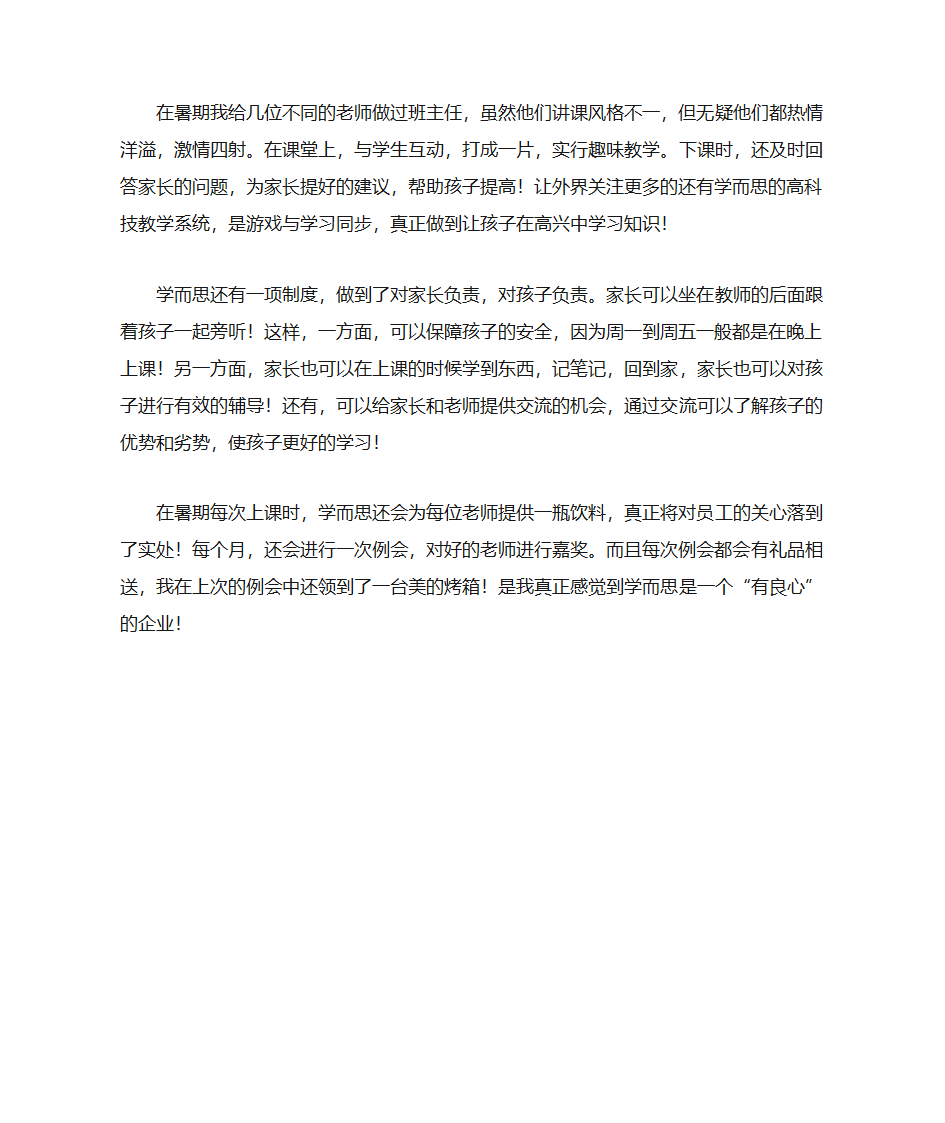 浅谈学而思的企业文化第4页