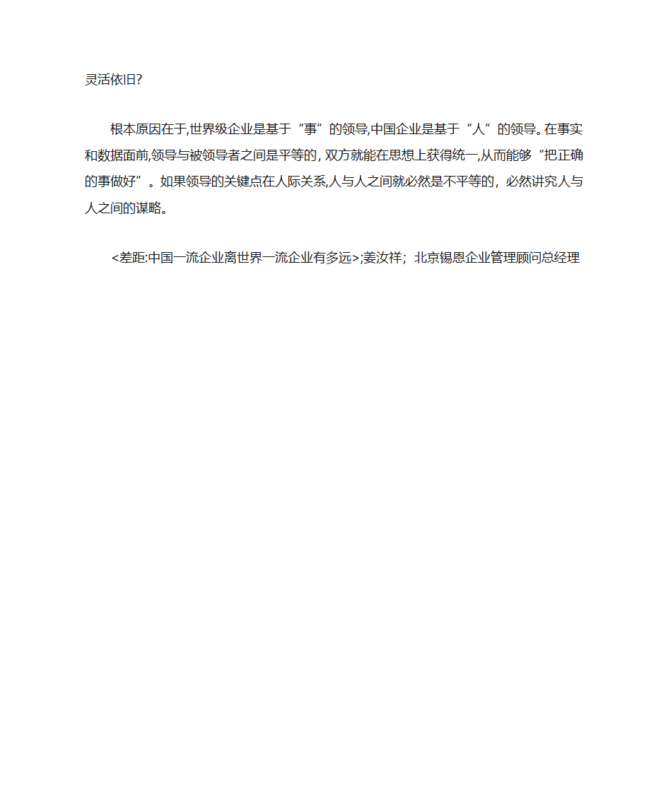 中国企业与世界一流企业的五大差距第3页