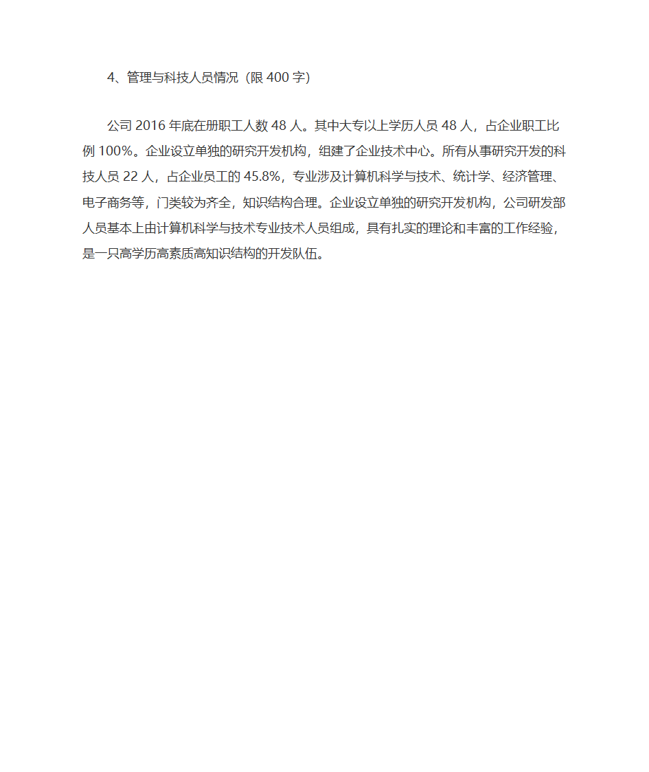 企业创新能力第2页