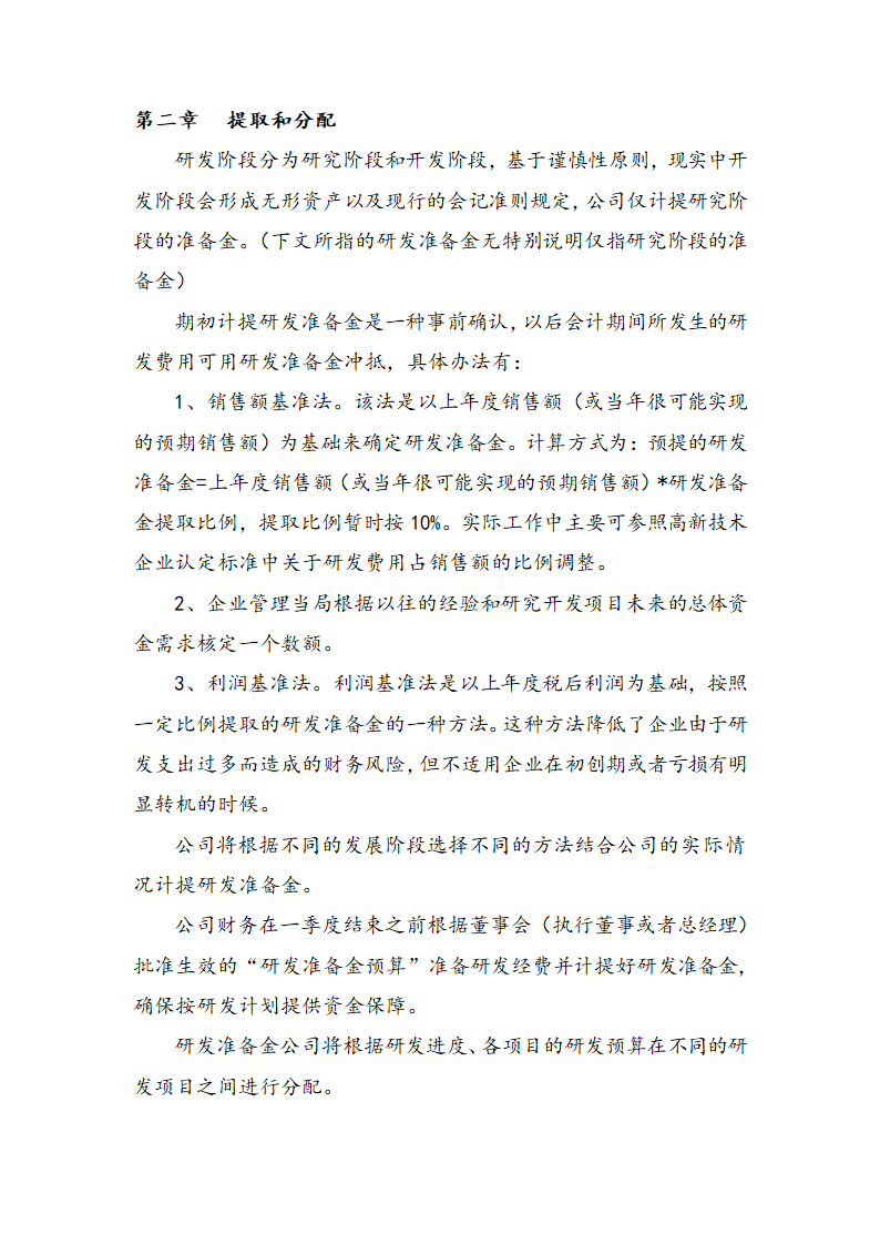 企业研发准备金制度(适用于所有企业备案)第2页