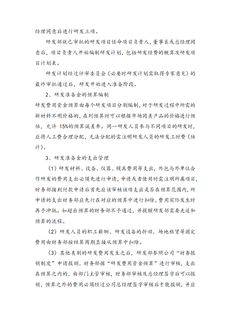 企业研发准备金制度(适用于所有企业备案)第5页